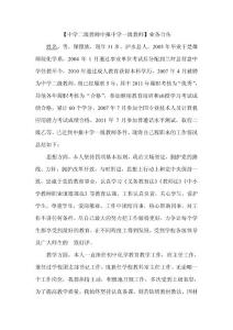 如何撰寫(xiě)【中學(xué)二級(jí)教師申報(bào)中學(xué)一級(jí)教師】業(yè)務(wù)自傳