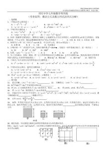 蘇教版七年級下數學乘法公式及提公因式法因式分解練習題