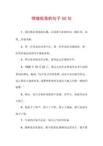 情绪低落的句子50句