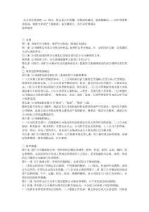 (最新寶典)辦公室管理制度