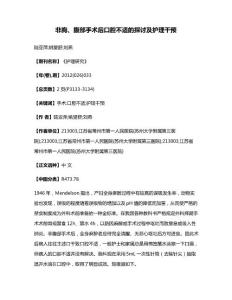 非胸、腹部手术后口腔不适的探讨及护理干预