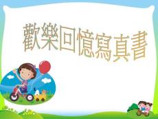 欢乐回忆写真书