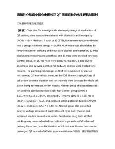 酒精性心肌病小鼠心电图校正QT间期延长的电生理机制探讨