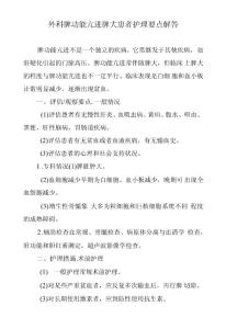 外科脾功能亢进脾大患者护理要点解答
