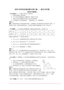 2009年高考生物试题分类汇编——稳态与环境