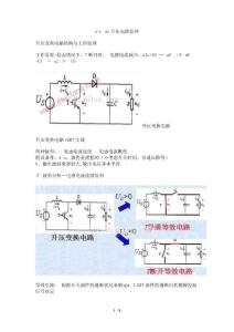 升壓電路原理