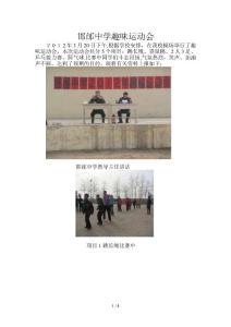 邯邰中學(xué)趣味運(yùn)動(dòng)會(huì)上報(bào)資料