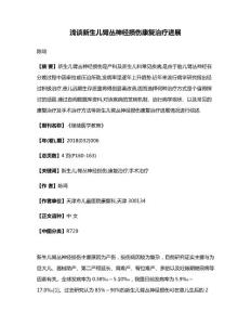 浅谈新生儿臂丛神经损伤康复治疗进展
