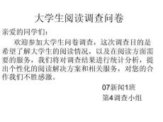 【调研报告】大学生阅读调查问卷全ppt模版课件