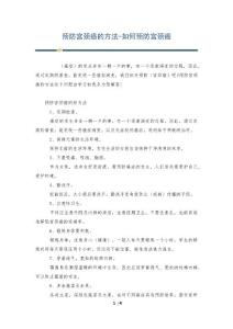 预防宫颈癌的方法-如何预防宫颈癌