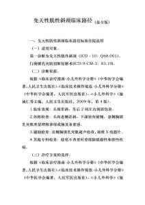 先天性肌性斜颈临床路径(最全版)