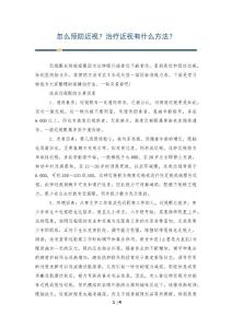 怎么预防近视？治疗近视有什么方法？