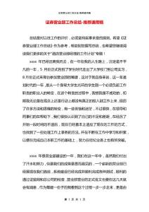 证券营业部工作总结