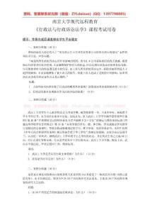 2022秋南京大學網絡教育《行政法與行政訴訟法學》課程考試