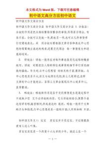初中语文高分方法初中语文