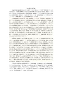 建黨偉業(yè)觀后感