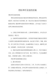 预防神经衰弱的措施