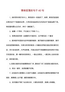 情绪低落的句子40句