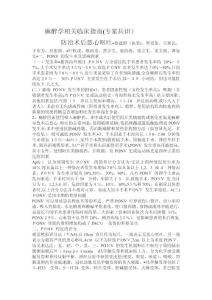 防治术后恶心呕吐