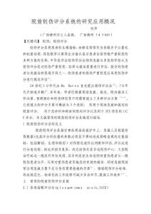 院前創傷評分的綜述