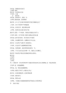 院元旦晚會主持稿