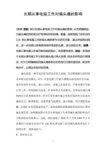偏头痛论文