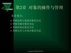 coreldraw對象操作和管理課件