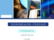 cvs使用概述課件