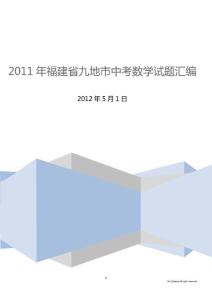 福建中考数学试题