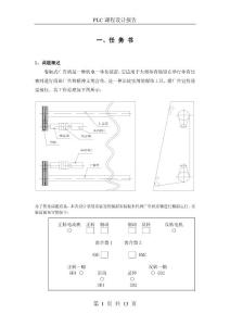 PLC课程设计报告