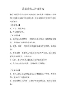 脑震荡护理常规