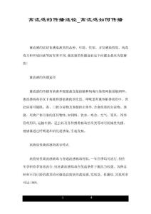 禽流感的传播途径禽流感如何传播