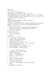 （精品指南）職場禮儀