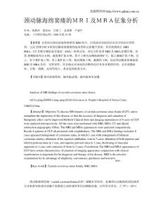 颈动脉海绵窦瘘的MRI及MRA征象分析
