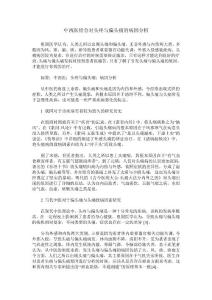 中西医结合对头疼与偏头痛的病因分析
