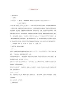 二年级体育说课稿