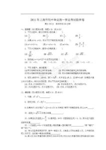 2011年上海中考数学试卷