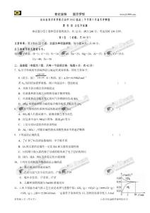 山东省菏泽市某重点高中2012届高三下学期5月高考冲刺题（理综化学）含解析