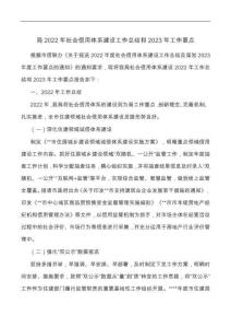 【最新文档】局2022年社会信用体系建设工作总结和2023年工作要点