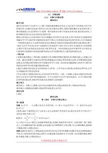 高中数学 人教A版 必修 优秀教案 3.示范教案（2.1  对数与对数运算 第1课时）