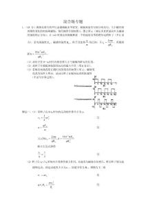 高中物理混合场专题