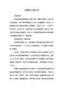 小指甲上有小坑