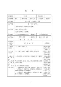 非化脓性关节炎-骨关节炎教案