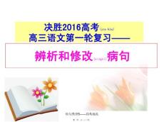 病句類型5——結構混亂課件