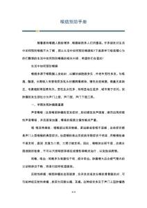 喉癌预防手册