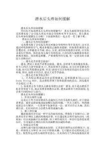 潜水后头疼如何缓解