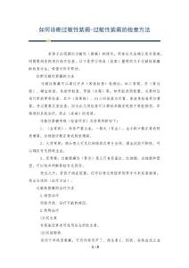 如何诊断过敏性紫癜-过敏性紫癜的检查方法