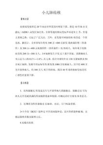 小儿肺结核
