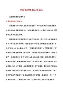 克服焦虑焦虑心得体会
