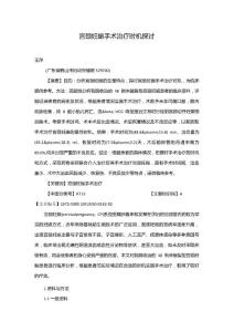 宫颈妊娠手术治疗时机探讨